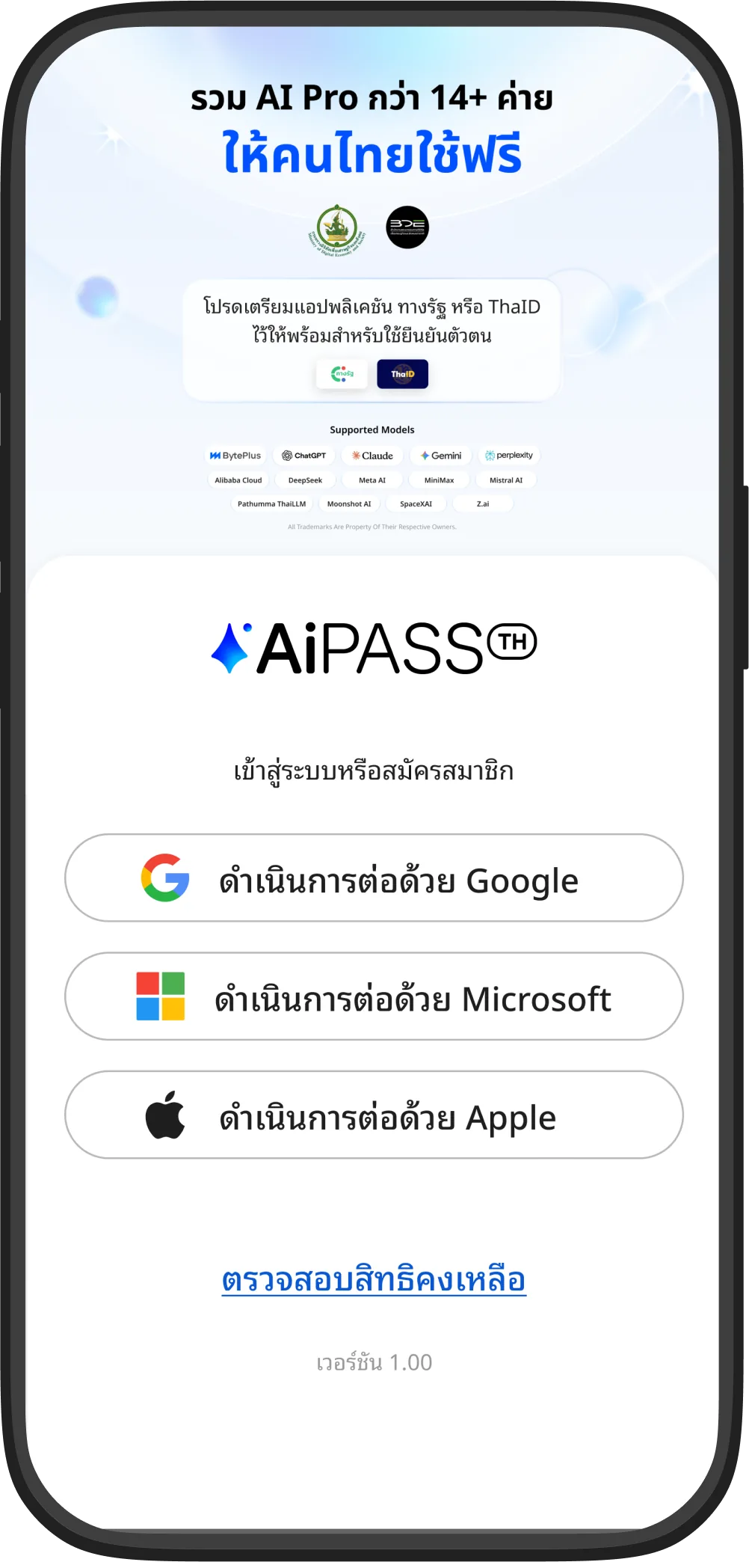 หน้าจอทางการที่ให้เลือกลงทะเบียนด้วย Google Microsoft หรือ Apple