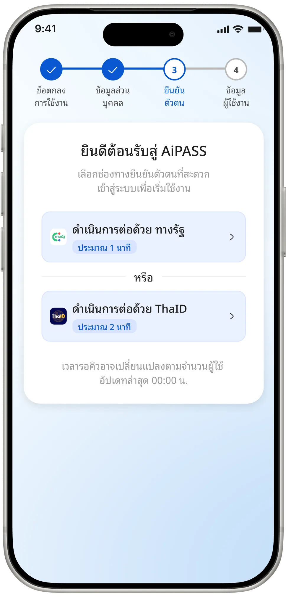 หน้าจอทางการสำหรับเลือกยืนยันตัวตนด้วยแอปทางรัฐหรือ ThaID